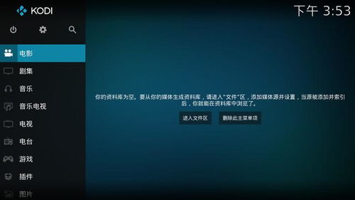 kodi 游戏,打造个性化娱乐体验之旅(图1) kodi 游戏,打造个性化娱乐体验之旅(图1)