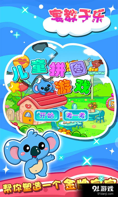 幼儿游戏安卓,寓教于乐的互动成长之旅(图1)