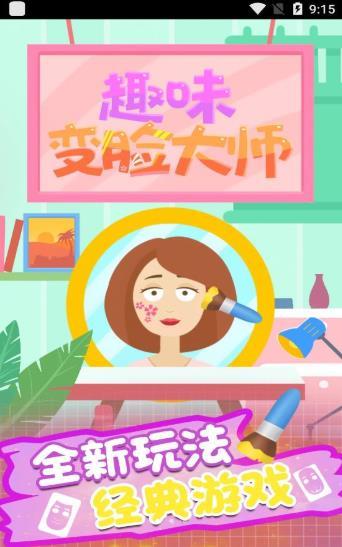 变脸游戏下载,下载体验独特视觉盛宴(图2)