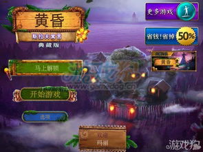 黄昏游戏攻略,全方位解析与通关技巧汇总(图3) 黄昏游戏攻略,全方位解析与通关技巧汇总(图3)