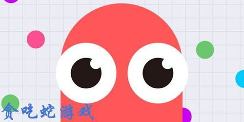贪吃蛇大游戏,玩法解析与攻略全解析(图1) 贪吃蛇大游戏,玩法解析与攻略全解析(图1)