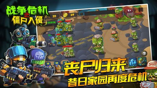 僵尸入侵游戏,生存挑战与策略攻略全解析(图1) 僵尸入侵游戏,生存挑战与策略攻略全解析(图1)