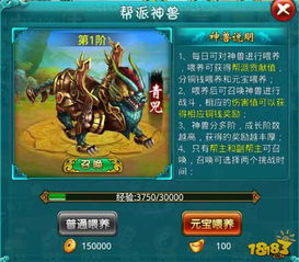 神兽游戏怎么玩,掌握神兽养成与战斗技巧(图1) 神兽游戏怎么玩,掌握神兽养成与战斗技巧(图1)