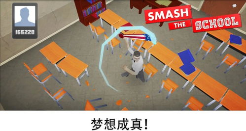 砸学校的游戏,体验虚拟破坏的解压游戏之旅(图2) 砸学校的游戏,体验虚拟破坏的解压游戏之旅(图2)