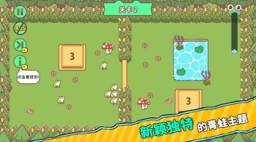 青蛙回家游戏,体验佛系养蛙生活(图2) 青蛙回家游戏,体验佛系养蛙生活(图2)