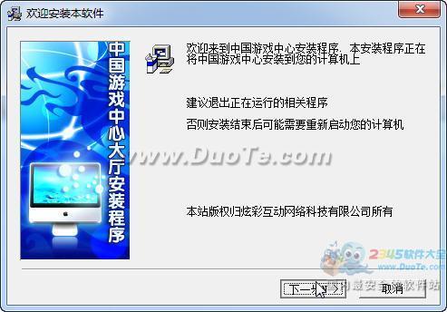 中国在线游戏中心下载(图1) 中国在线游戏中心下载(图1)