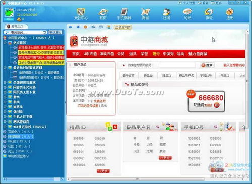 中国在线游戏中心下载(图3) 中国在线游戏中心下载(图3)