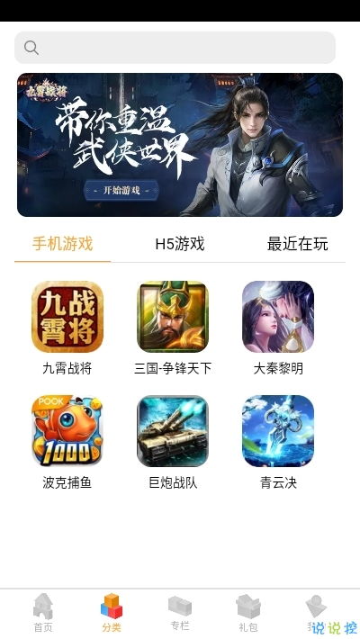 逗玩游戏盒子下载(图3) 逗玩游戏盒子下载(图3)