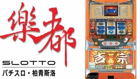 吉宗游戏机,融合历史与现代的日本经典三七机传奇(图3) 吉宗游戏机,融合历史与现代的日本经典三七机传奇(图3)