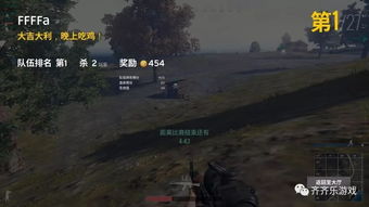 今晚吃鸡游戏,畅享欢乐竞技盛宴!(图3) 今晚吃鸡游戏,畅享欢乐竞技盛宴!(图3)