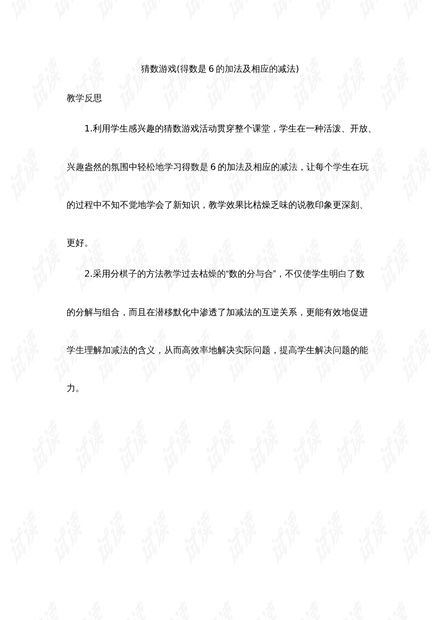 猜数游戏反思,提升教学效果的教学实践与反思(图3) 猜数游戏反思,提升教学效果的教学实践与反思(图3)