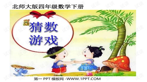 猜数游戏反思,提升教学效果的教学实践与反思(图2) 猜数游戏反思,提升教学效果的教学实践与反思(图2)