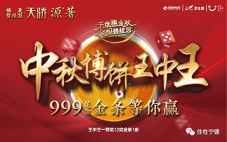 中秋博饼游戏,传统民俗游戏的欢乐与智慧(图1)