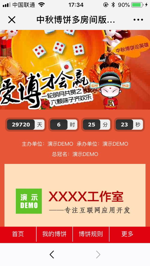 中秋博饼游戏,传统民俗游戏的欢乐与智慧(图3)