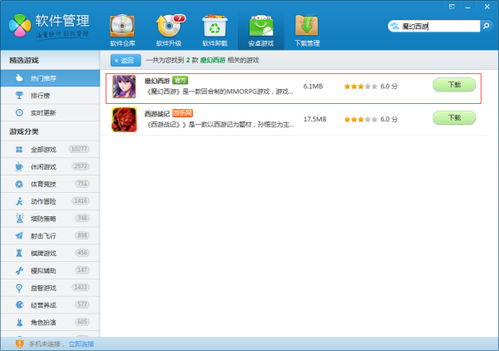 大型游戏软件下载,热门游戏精选与便捷获取指南(图1) 大型游戏软件下载,热门游戏精选与便捷获取指南(图1)
