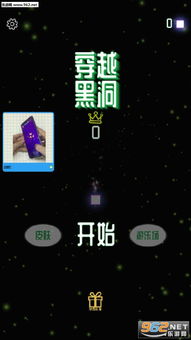 穿越黑洞游戏技巧,成为黑洞穿越大师(图2)