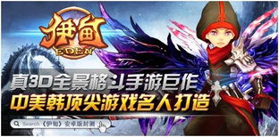 手机游戏伊甸,手机游戏伊甸深度解析(图1) 手机游戏伊甸,手机游戏伊甸深度解析(图1)