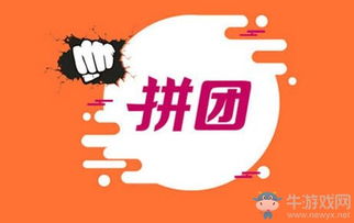 拼团游戏,社交电商新潮流下的消费革命(图1) 拼团游戏,社交电商新潮流下的消费革命(图1)