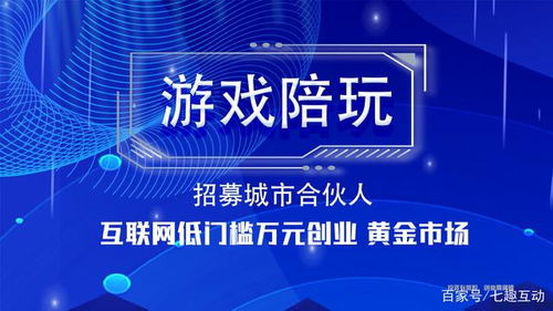 游戏推广平台代理加盟,创业者的黄金机遇与实战攻略(图1) 游戏推广平台代理加盟,创业者的黄金机遇与实战攻略(图1)