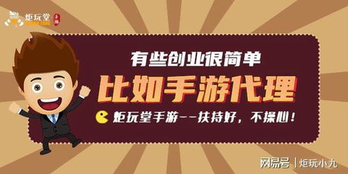 游戏推广平台代理加盟,创业者的黄金机遇与实战攻略(图3) 游戏推广平台代理加盟,创业者的黄金机遇与实战攻略(图3)