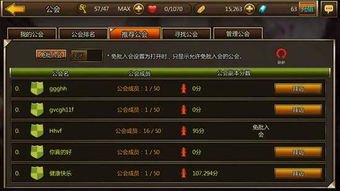 加入游戏公会,探索游戏社交新天地(图1) 加入游戏公会,探索游戏社交新天地(图1)