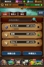 加入游戏公会,探索游戏社交新天地(图3) 加入游戏公会,探索游戏社交新天地(图3)
