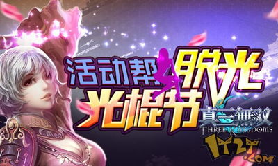 游戏光棍节活动(图2) 游戏光棍节活动(图2)