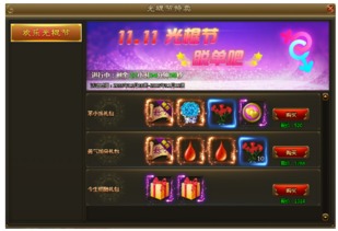 游戏光棍节活动(图3) 游戏光棍节活动(图3)