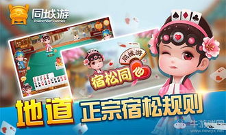 宿松同心游戏,揭秘安徽特色扑克游戏的魅力与规则(图1) 宿松同心游戏,揭秘安徽特色扑克游戏的魅力与规则(图1)