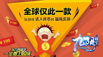什么游戏赚人民币快,轻松赚取人民币的五大热门游戏(图2) 什么游戏赚人民币快,轻松赚取人民币的五大热门游戏(图2)