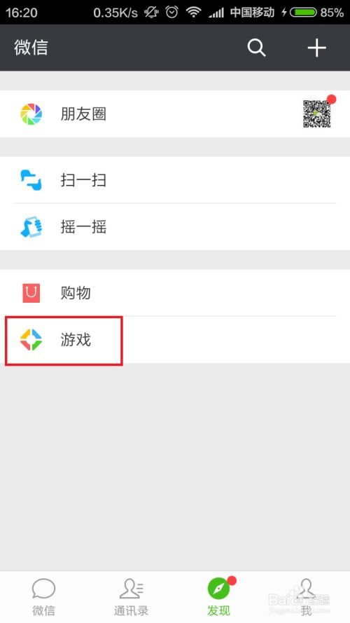 微信去除游戏,隐私保护攻略解析”(图1) 微信去除游戏,隐私保护攻略解析”(图1)