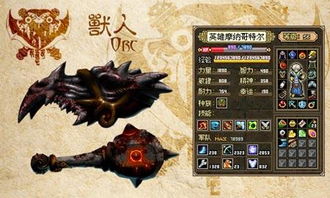 兽人资源手机游戏,探索奇幻世界的资源管理冒险之旅(图3) 兽人资源手机游戏,探索奇幻世界的资源管理冒险之旅(图3)