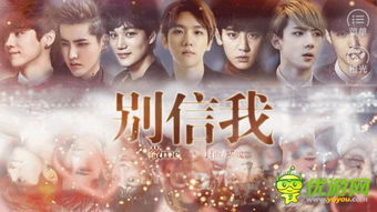 别信我 橙光游戏,橙光游戏中的悬疑迷局与情感纠葛(图1) 别信我 橙光游戏,橙光游戏中的悬疑迷局与情感纠葛(图1)