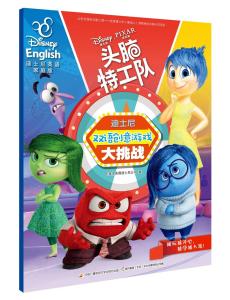 头脑特工游戏(图1) 头脑特工游戏(图1)