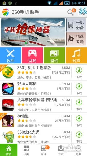 手机游戏下载网址(图3) 手机游戏下载网址(图3)