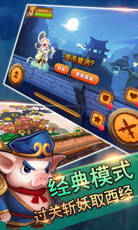 西游跑酷游戏,挑战无尽可能(图1) 西游跑酷游戏,挑战无尽可能(图1)