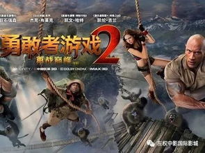 勇敢者的游戏2迅雷,勇闯未知世界(图1) 勇敢者的游戏2迅雷,勇闯未知世界(图1)