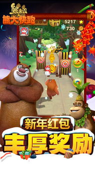 熊大快跑下载游戏,尽享童趣与挑战(图3) 熊大快跑下载游戏,尽享童趣与挑战(图3)
