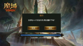 魔域游戏闪退,原因排查与解决攻略(图3) 魔域游戏闪退,原因排查与解决攻略(图3)