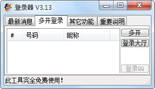 一流qq游戏大厅多开,尽享QQ游戏大厅无限乐趣(图2) 一流qq游戏大厅多开,尽享QQ游戏大厅无限乐趣(图2)