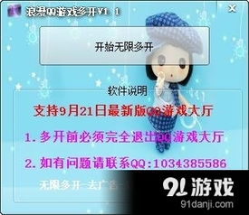 一流qq游戏大厅多开,尽享QQ游戏大厅无限乐趣(图3) 一流qq游戏大厅多开,尽享QQ游戏大厅无限乐趣(图3)
