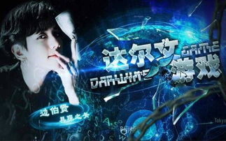 达尔文橙光游戏,开启奇幻冒险之旅(图2) 达尔文橙光游戏,开启奇幻冒险之旅(图2)