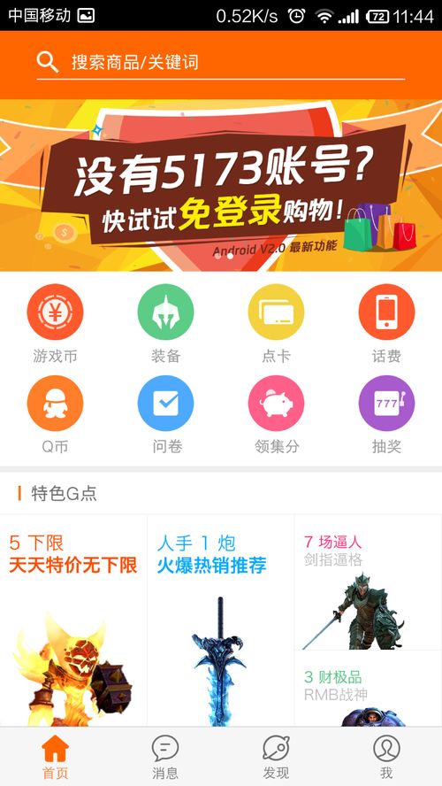 5173游戏中心,引领虚拟交易新潮流的电商平台解析(图2) 5173游戏中心,引领虚拟交易新潮流的电商平台解析(图2)