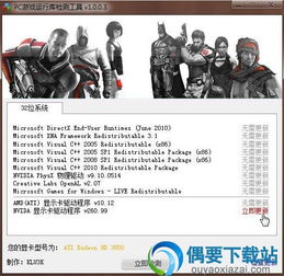 pc游戏运行库检测工具(图1) pc游戏运行库检测工具(图1)