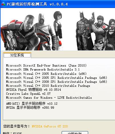 pc游戏运行库检测工具(图2) pc游戏运行库检测工具(图2)
