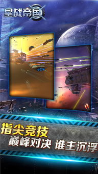 手机星战游戏,探索手机星战游戏的宇宙奥秘(图3)