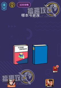脑力游戏攻略(图3) 脑力游戏攻略(图3)