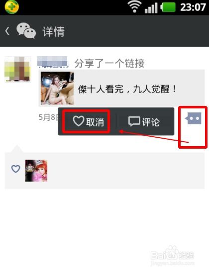 微信点赞游戏,社交新体验(图1) 微信点赞游戏,社交新体验(图1)