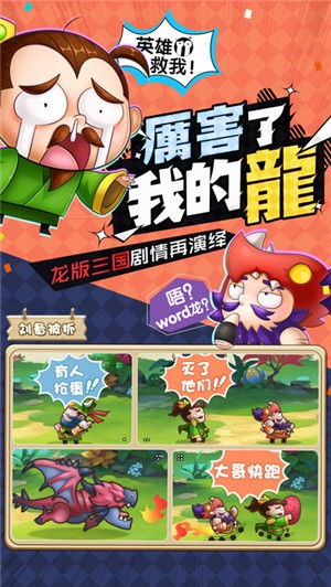 驯龙三国游戏,智勇双全的传奇征程(图1)