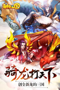 驯龙三国游戏,智勇双全的传奇征程(图3)